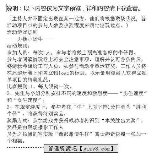 立頓紅茶“午后時光，即刻煥新”公關活動策劃案