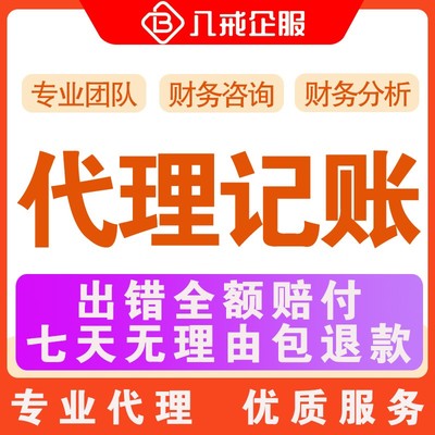 武漢八戒財稅專業解讀 代理記賬服務內容與報稅費用全解析
