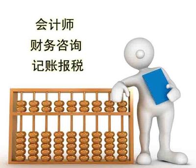 夏邑代賬公司 企業(yè)財(cái)務(wù)咨詢的智慧之選