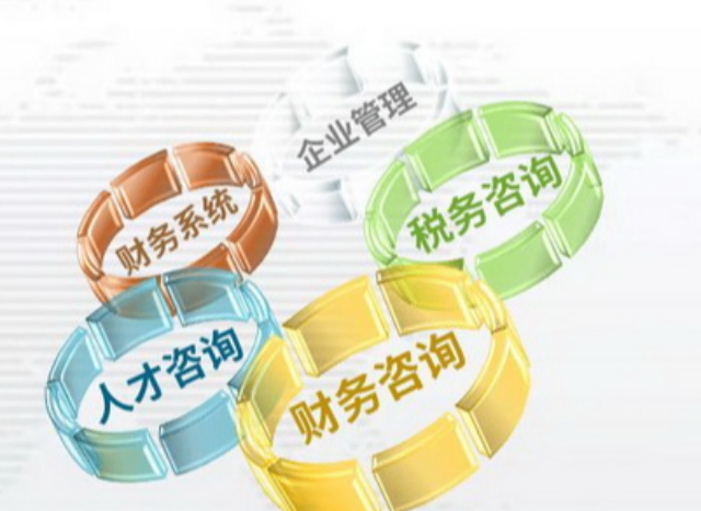 虹口區(qū)財(cái)務(wù)咨詢服務(wù)費(fèi)用解析 如何做到物有所值